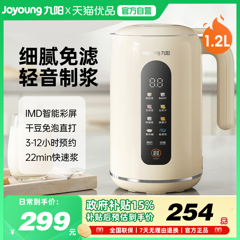 九阳DJ12X-D640豆浆机全自动多功能小型轻音破壁机免过滤免煮正品