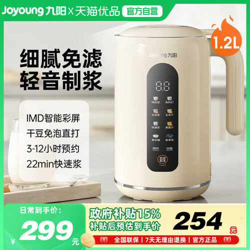 九阳DJ12X-D640豆浆机全自动多功能小型轻音破壁机免过滤免煮正品