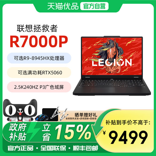联想拯救者R7000P学生电竞游戏本