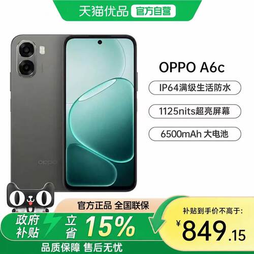 【新品上市】OPPO A6c 6500mAh五年耐用大电池 老年人智能手机 国家补贴 48个月流畅护航oppo官方正品
