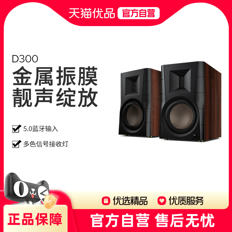 Hivi/惠威D300有源书架电脑音响HiFi数字蓝牙台式无线桌面音箱2.0