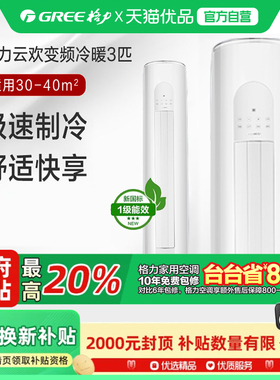 格力云欢3匹KFR-72LW/NhGr1Bt