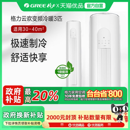 格力云欢3匹KFR-72LW/NhGr1Bt