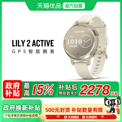 Garmin佳明Lily2Active智能手表
