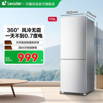统帅小冰箱家用小型双门170L无霜
