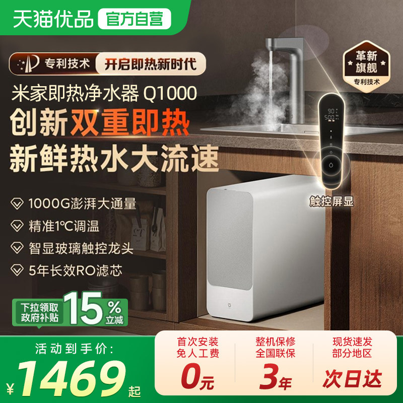 小米米家即热净水器Q1000G直饮加热RO反渗透净饮机家用厨房过滤4