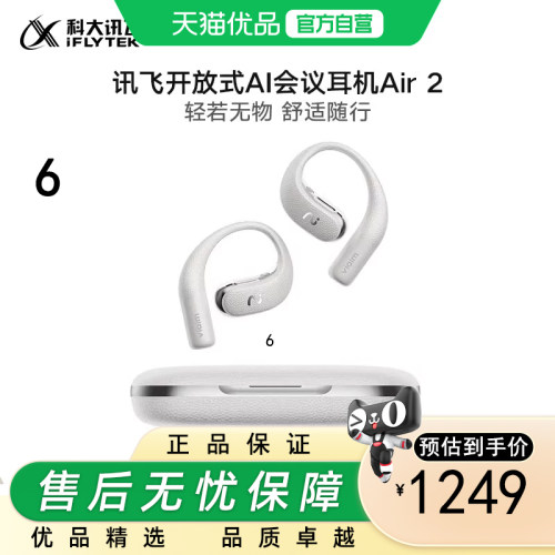 科大讯飞开放式AI无线蓝牙耳机Air2运动超长续航适配苹果华为小米