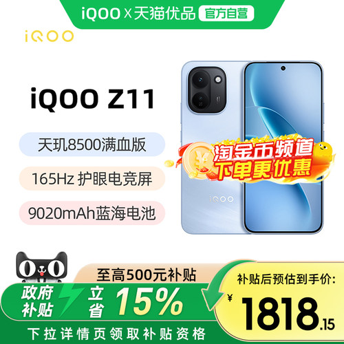 vivoiQOOZ11新品大电池手机