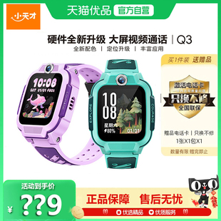 儿童智能手表4G全网通大屏幕视频通话大内存防水定位中小高学生官方官网旗舰 小天才电话手表Q3 官方正品