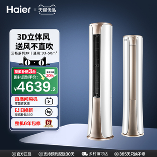 柜机72He81 海尔空调3匹官方家用新一级变频冷暖立式