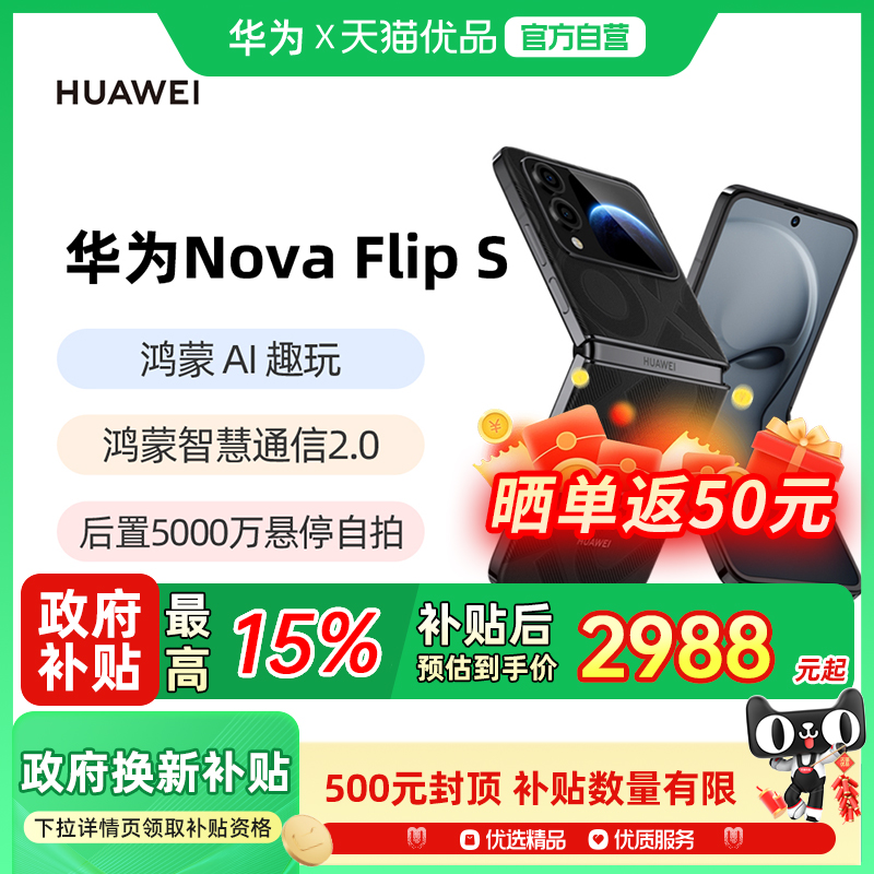 Huawei/华为novaFlipS新品手机
