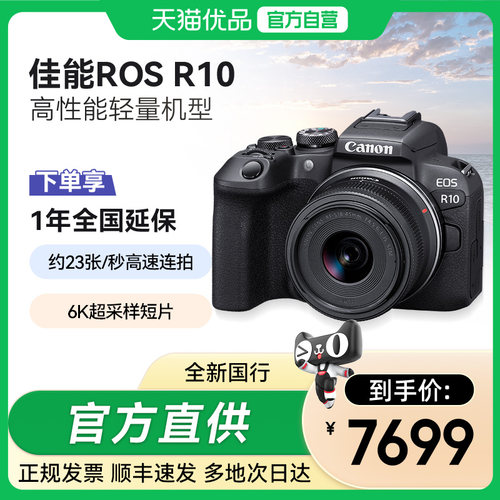 [天猫自营]Canon/佳能EOS R10机身/套机专微学生新手4K短片相机