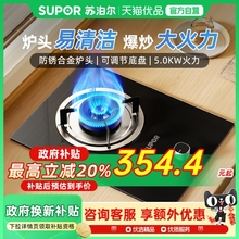 苏泊尔MBD01燃气灶煤气灶单灶家用液化气天然气灶具