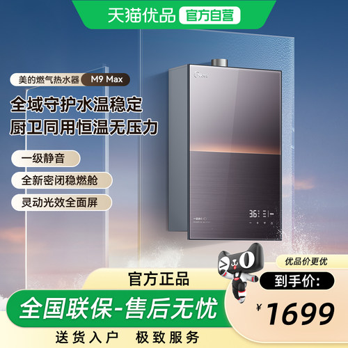 美的16升强排式燃气热水器