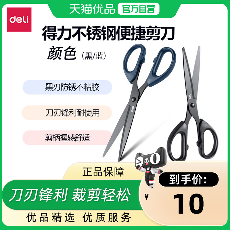 得力6009剪刀锋利不锈钢图片