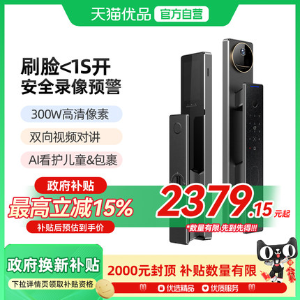 【政府补贴】乐橙AI智能门锁入户门监控3D人脸视频锁LIGHT1-vip
