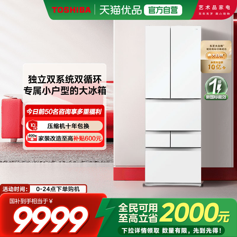 479富士白冰箱东芝多门