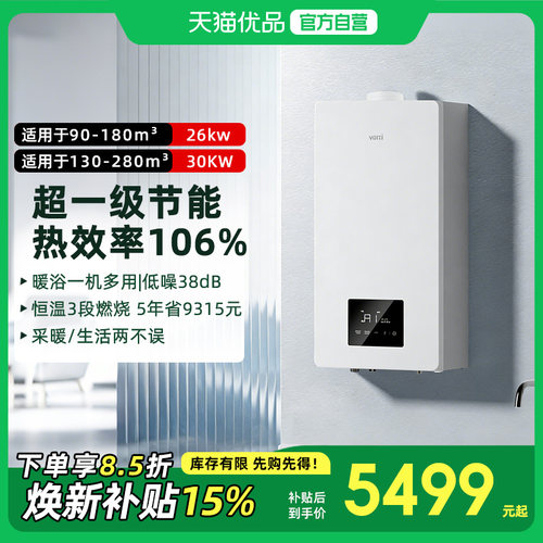 华帝壁挂炉家用天然气采暖燃气一级能效冷凝303节能热水两用锅炉Y