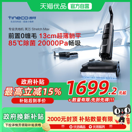 添可洗地机吸拖洗地躺平0缠毛芙万Stretch Max