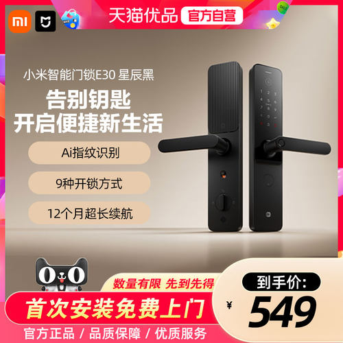 小米智能门锁E30 小米指纹锁家用防盗门锁密码锁智能门锁智能锁4