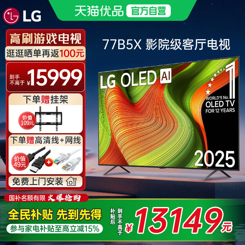 【全民补贴】LG OLED77B5X 77英寸OLED超高清4K AI家用护眼电视Y,大家电,平板电视,淘宝优惠券,粉丝福利购,淘宝优惠卷