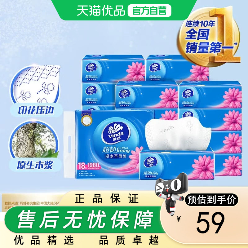 维达（Vinda）抽纸 超韧3层110抽*24包S码湿水不易破卫生纸面巾纸图片