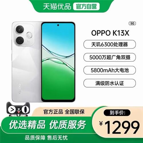 OPPO K13x 天玑6300千元5G手机 IP69满级防水抗摔5800mA 长续航45W闪充官方正品