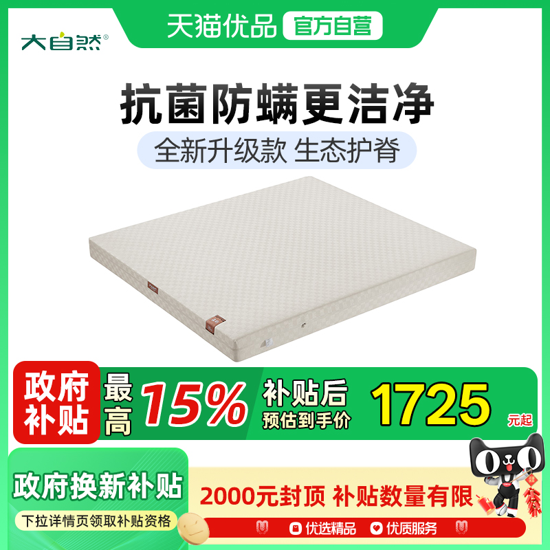 大自然抗菌防螨山棕床垫可定制