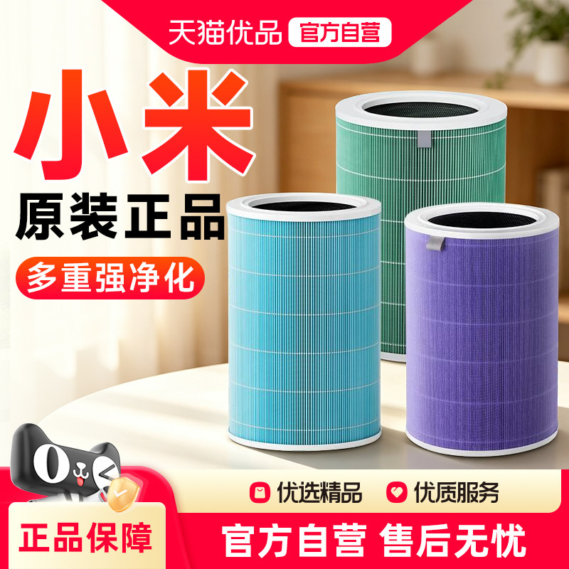 小米米家小米空气净化器滤芯1代2S代4Pro4lite通用除甲醛抗菌滤网