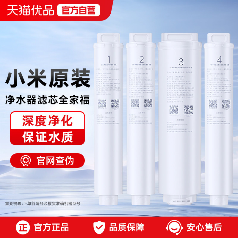 小米净水器滤芯400G600G厨下式家用PP棉前置后置RO反渗透过滤芯
