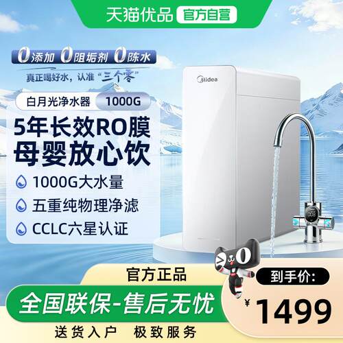 美的白月光净滤净水器美的RO膜