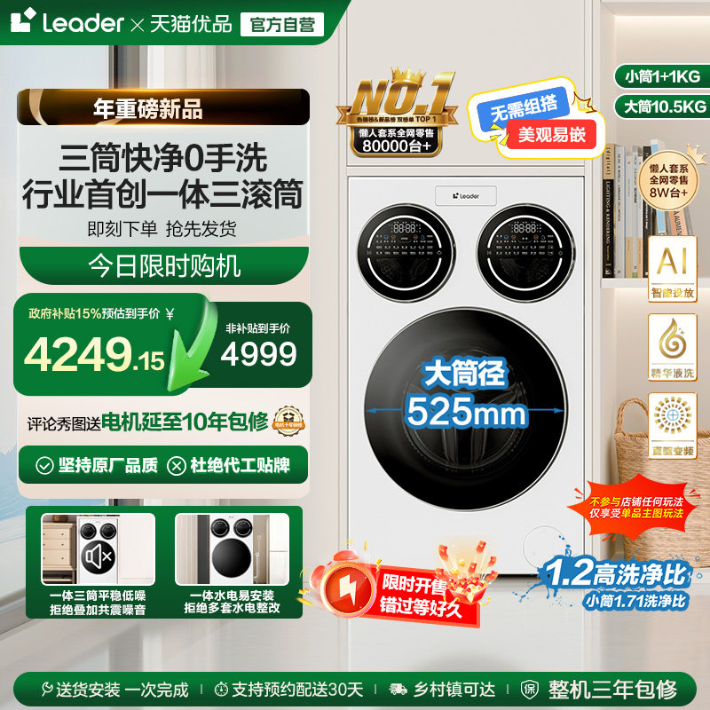 Leader/ͳ˧ ��Ͳ����ϴ��ϵ 12.5kg ��Ͳ XQGL125-MBLDE697WU1 4249.15Ԫ(������)