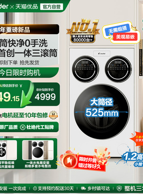 海尔智家统帅Leader三筒懒人洗衣机ProMax滚筒家用全自动三桶
