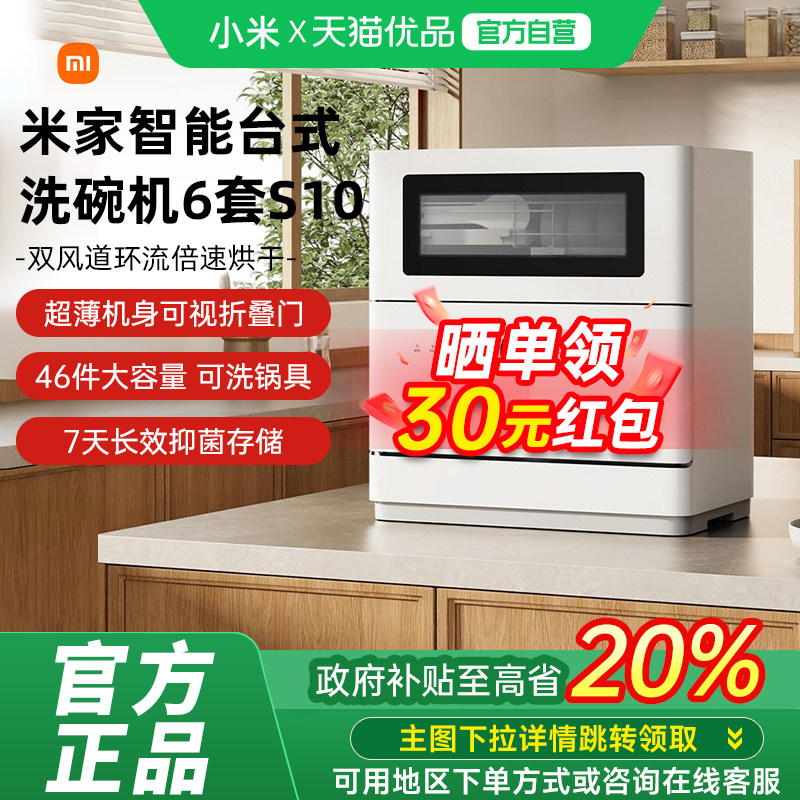 米家智能台式洗碗机母婴级消毒