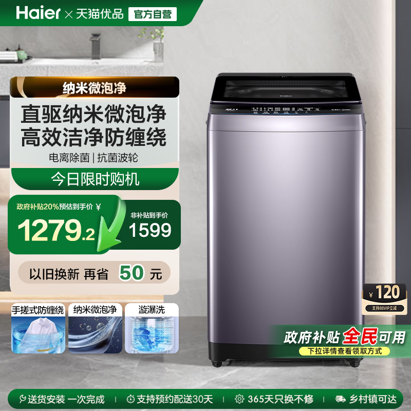 [手搓洗]海尔波轮洗衣机家用全自动变频10kg超大容量除菌629