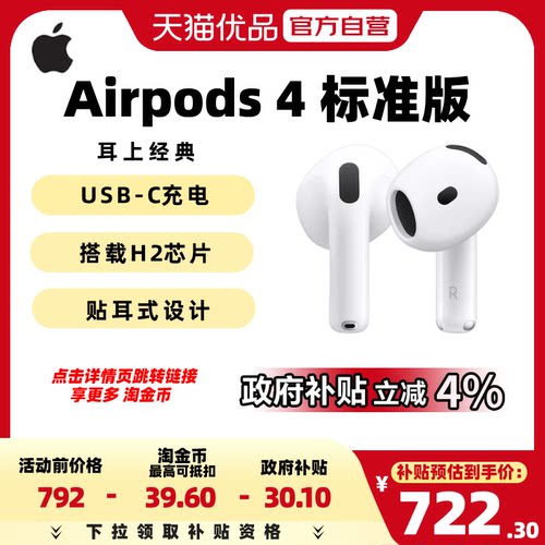 Apple/苹果耳机AirPods 4无线蓝牙耳机 标准版 P63