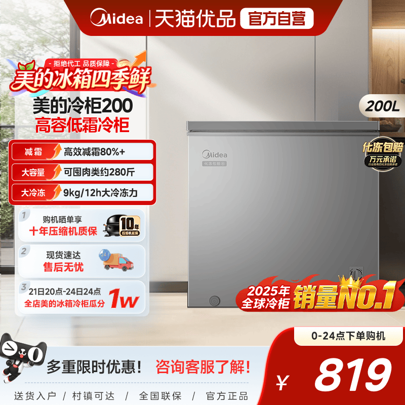 美的200升冰柜家用储物大容量冷柜冷冻冷藏节能商用单温减霜冰箱