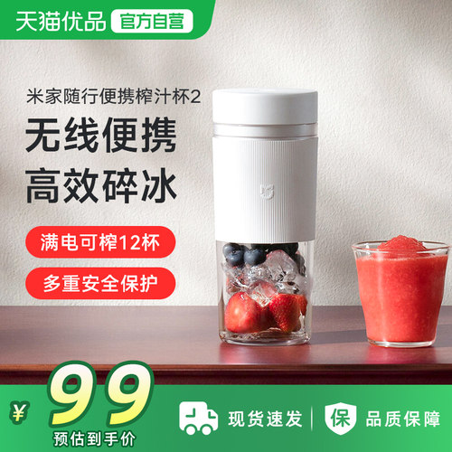 小米米家随行榨汁杯2便携家用小型无线多功能料理榨汁机鲜榨果汁