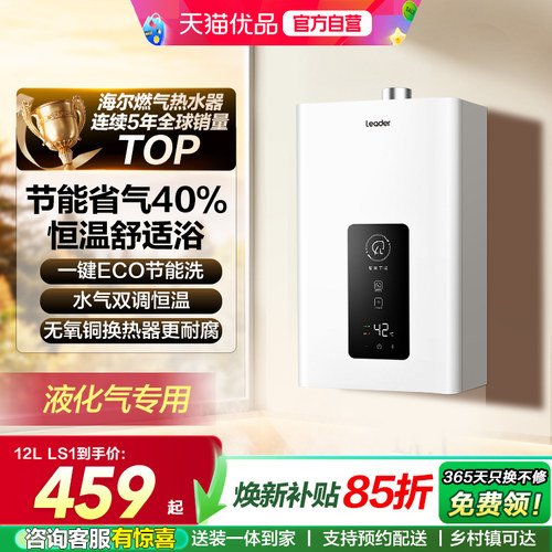 海尔燃气热水器煤气液化气专用
