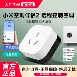 下拉享优惠】小米米家空调伴侣2远程控制米家智能插座3空调记电量