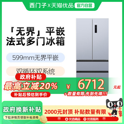 【重磅新品】西门子无界平嵌法式多门501L零嵌一级能效冰箱E1260C
