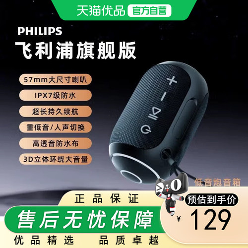 飞利浦（PHILIPS）TAS3209无线蓝牙音响便携式户外广场舞音箱防水
