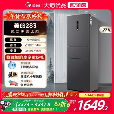 美的283三开门电冰箱一级能效家用变频风冷无霜小型超薄官方租房
