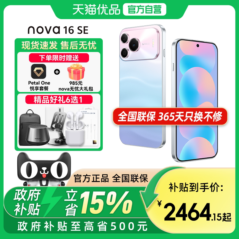 【政府补贴至高15%】Huawei/华为 nova 16 SE 手机 5000万RYYB红枫影像 鸿蒙智能直屏手机学生拍照官方旗舰店