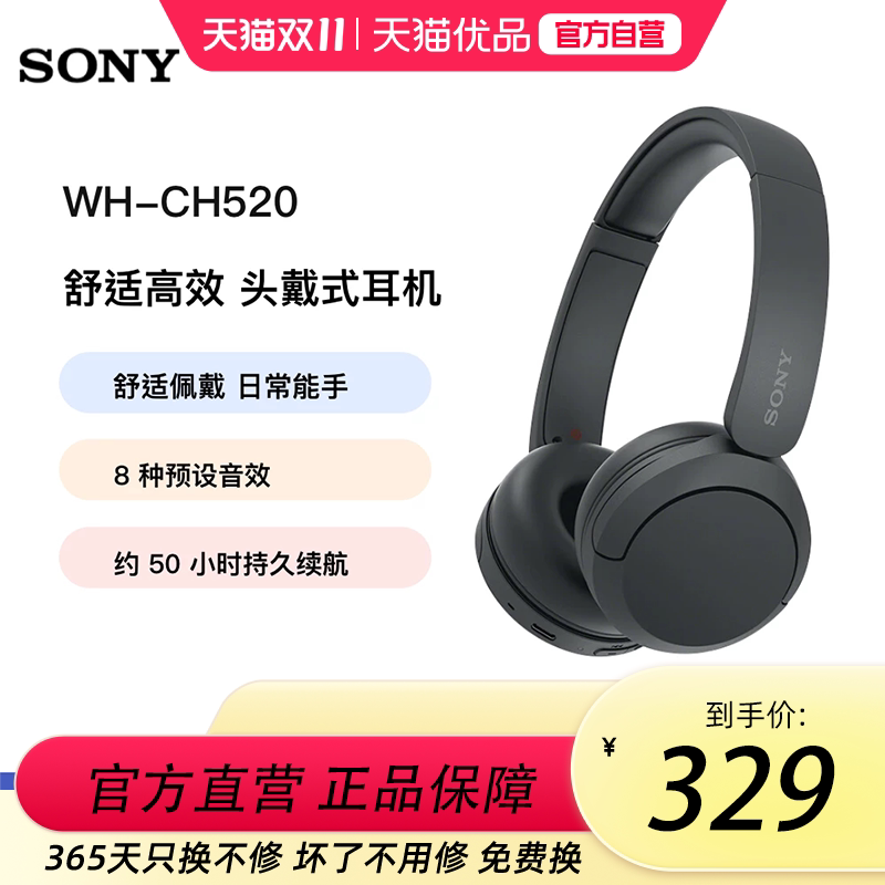 【国家补贴】Sony/索尼 WH-CH520 无线蓝牙耳机头戴式电脑耳麦