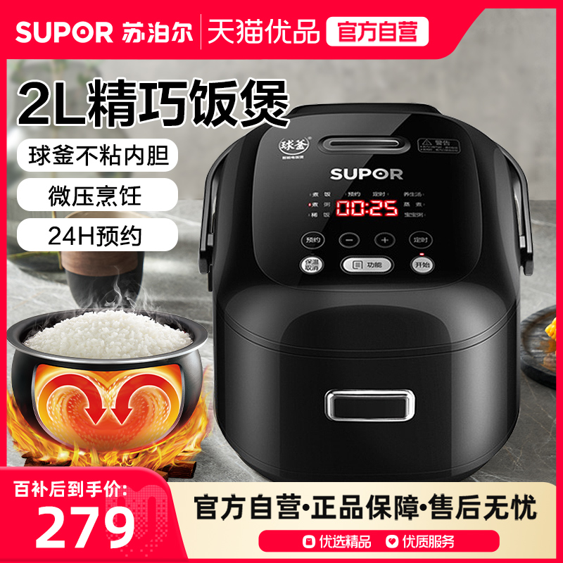 苏泊尔电饭煲2升智能球釜