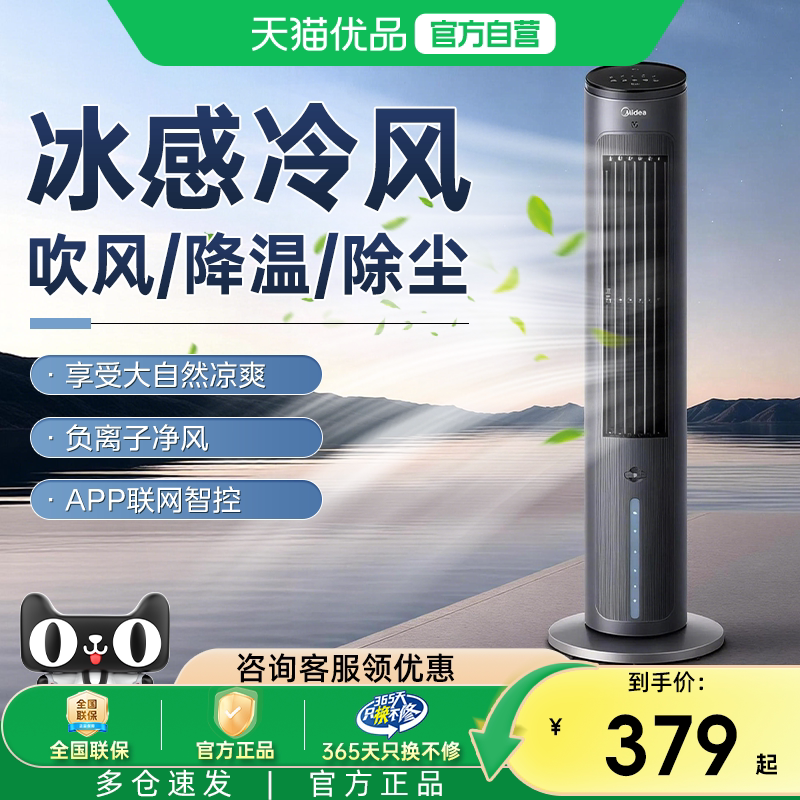 美的空调扇冷风扇2026新款制冷家用冷风机智能移动卧室小空调M5图片