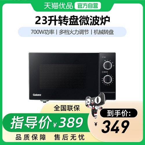 格兰仕23升容量机械旋钮操作