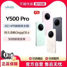 【新品】vivo Y500 Pro 新品手机旗舰店官方正品2亿像素超清主摄大电池耐用防水