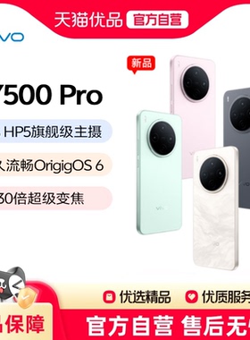 【政府补贴4%】vivo Y500 Pro 新品手机旗舰店官方正品2亿像素超清主摄大电池耐用防水